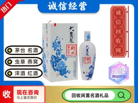 回收价格:绍兴回收衡水老白干