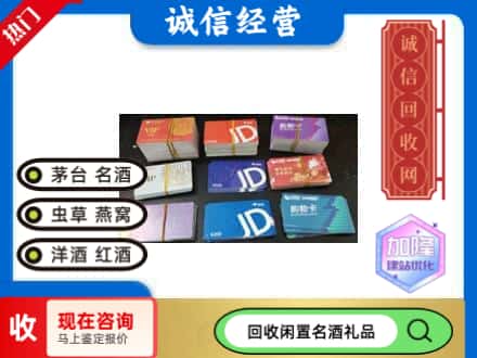 绍兴回收商超卡