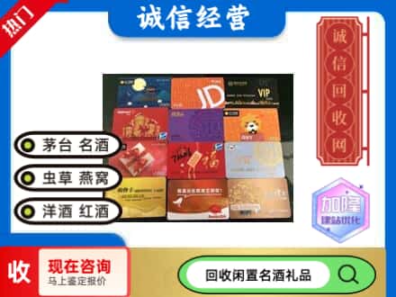 绍兴回收网购卡